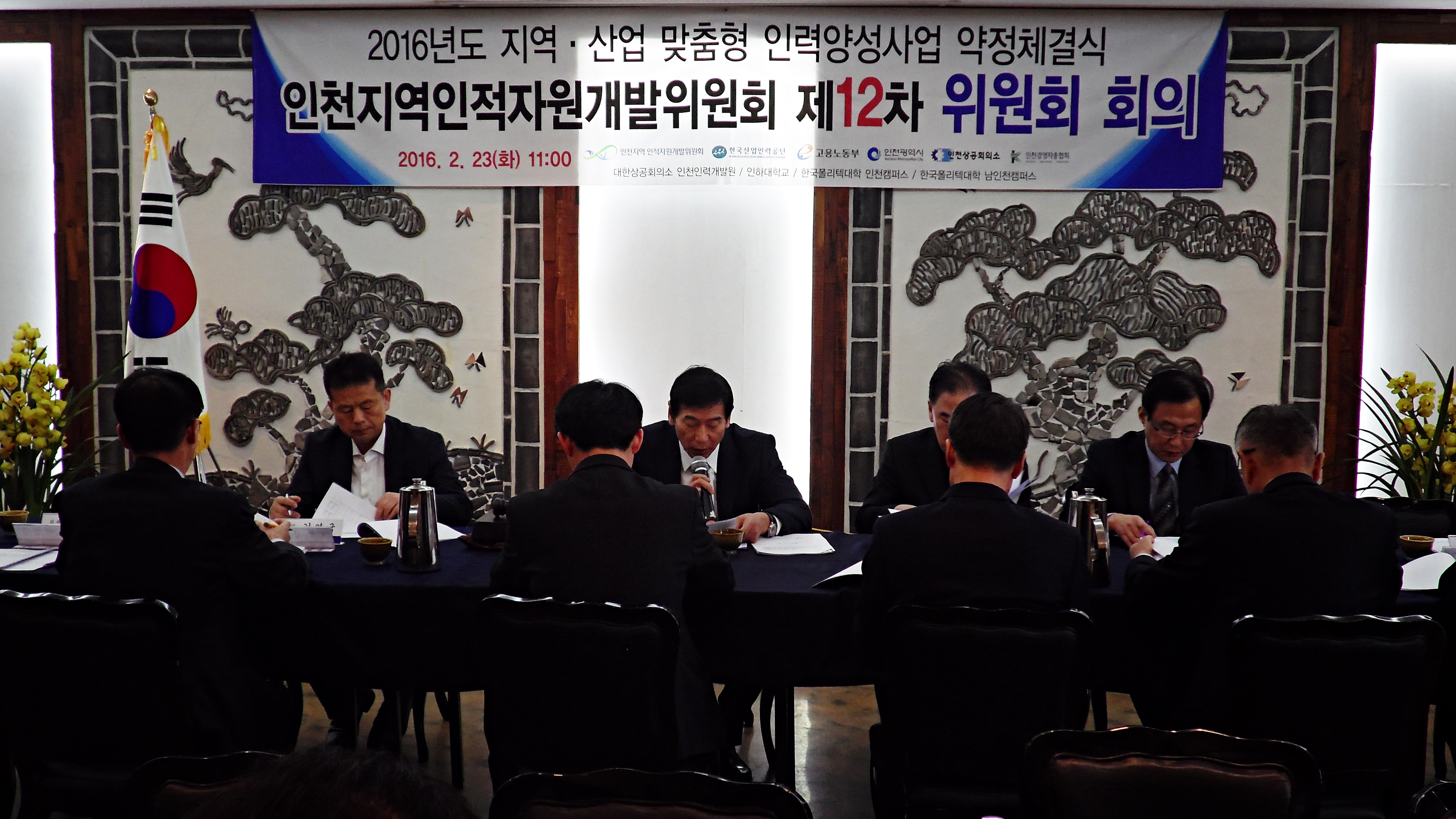 인천지역인적자원개발위원회 제12차 위원회의 2번째 이미지